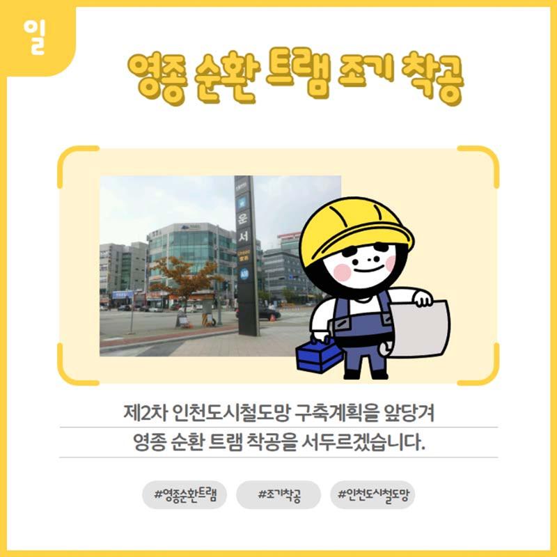홍인성 인천 중구청장 공약 카드뉴스 모음 45페이지