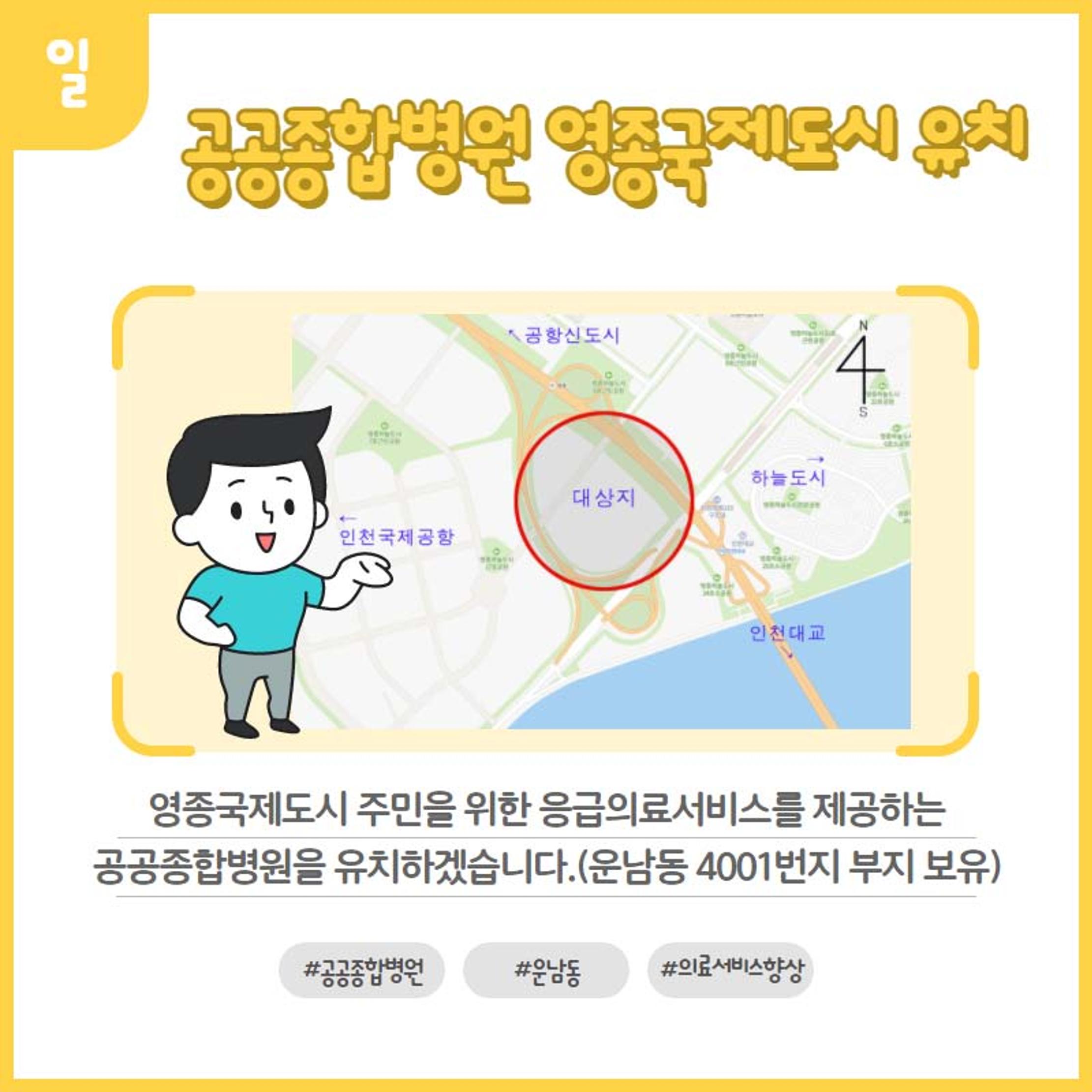 홍인성 인천 중구청장 공약 카드뉴스 모음 50페이지