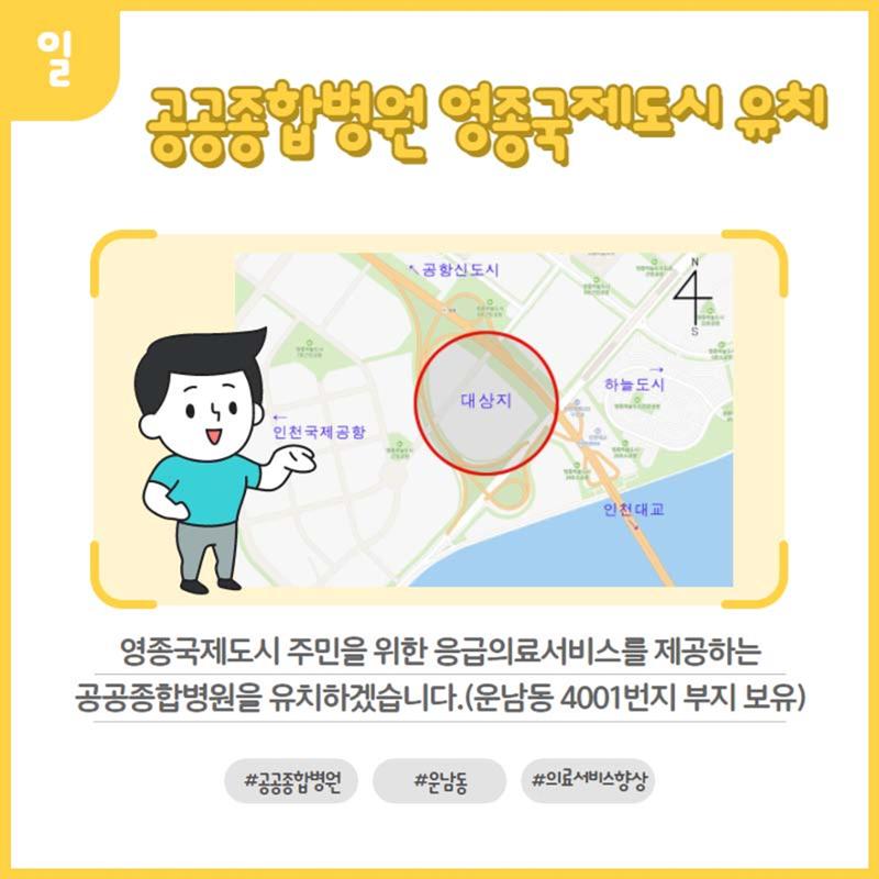홍인성 인천 중구청장 공약 카드뉴스 모음 50페이지