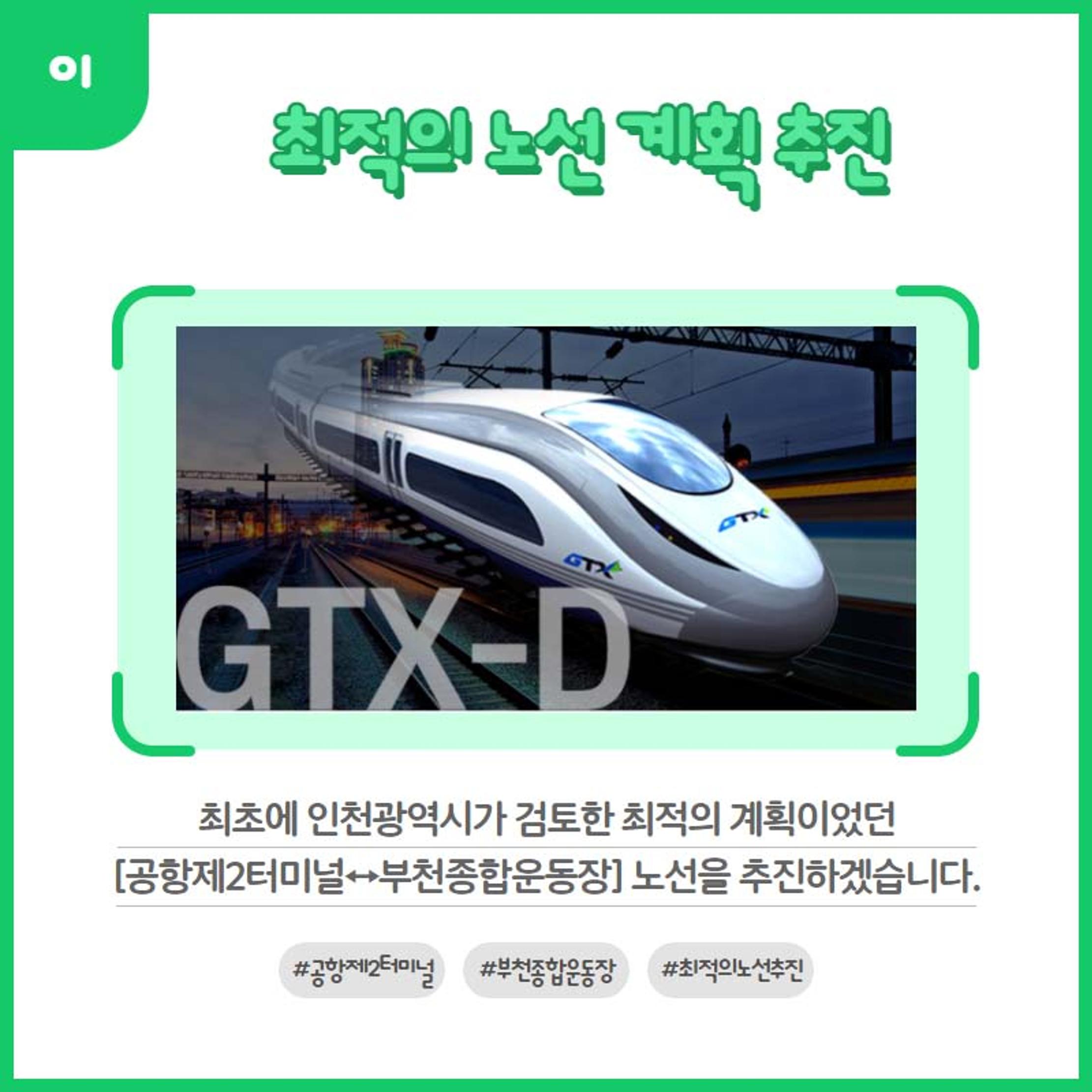 홍인성 인천 중구청장 공약 카드뉴스 모음 53페이지