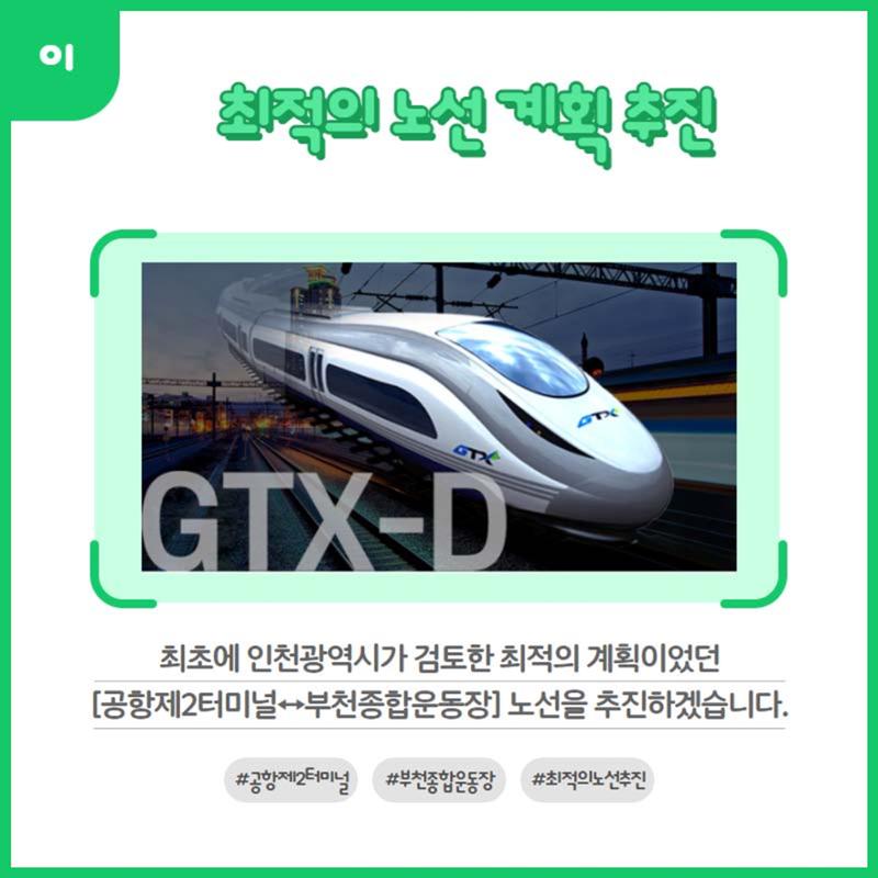 홍인성 인천 중구청장 공약 카드뉴스 모음 53페이지