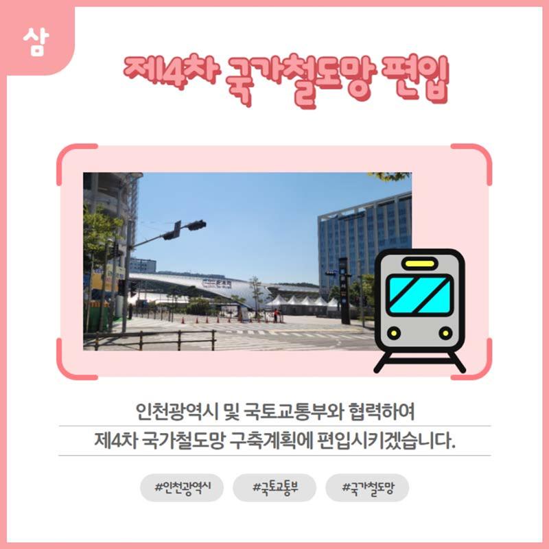 홍인성 인천 중구청장 공약 카드뉴스 모음 54페이지