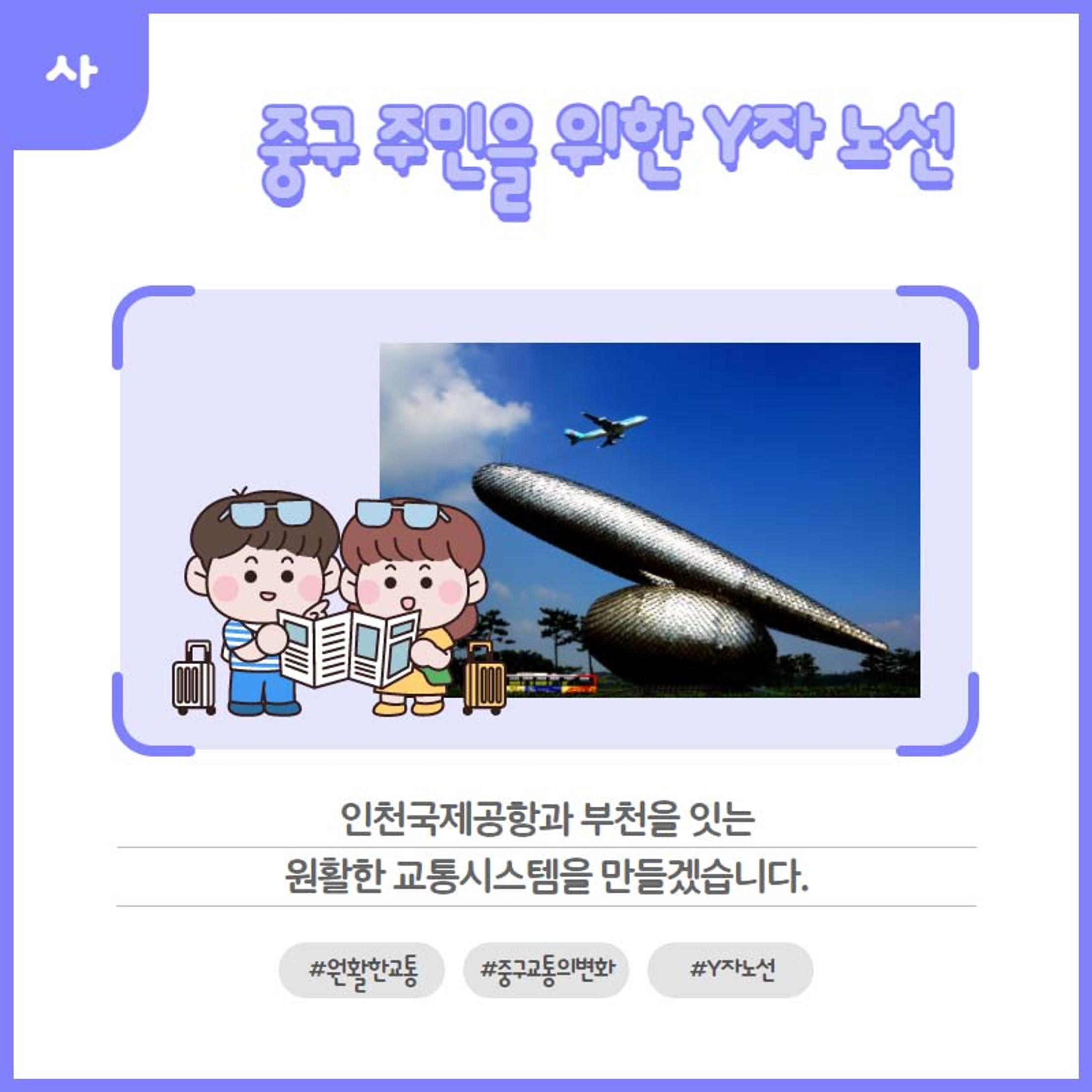 홍인성 인천 중구청장 공약 카드뉴스 모음 55페이지