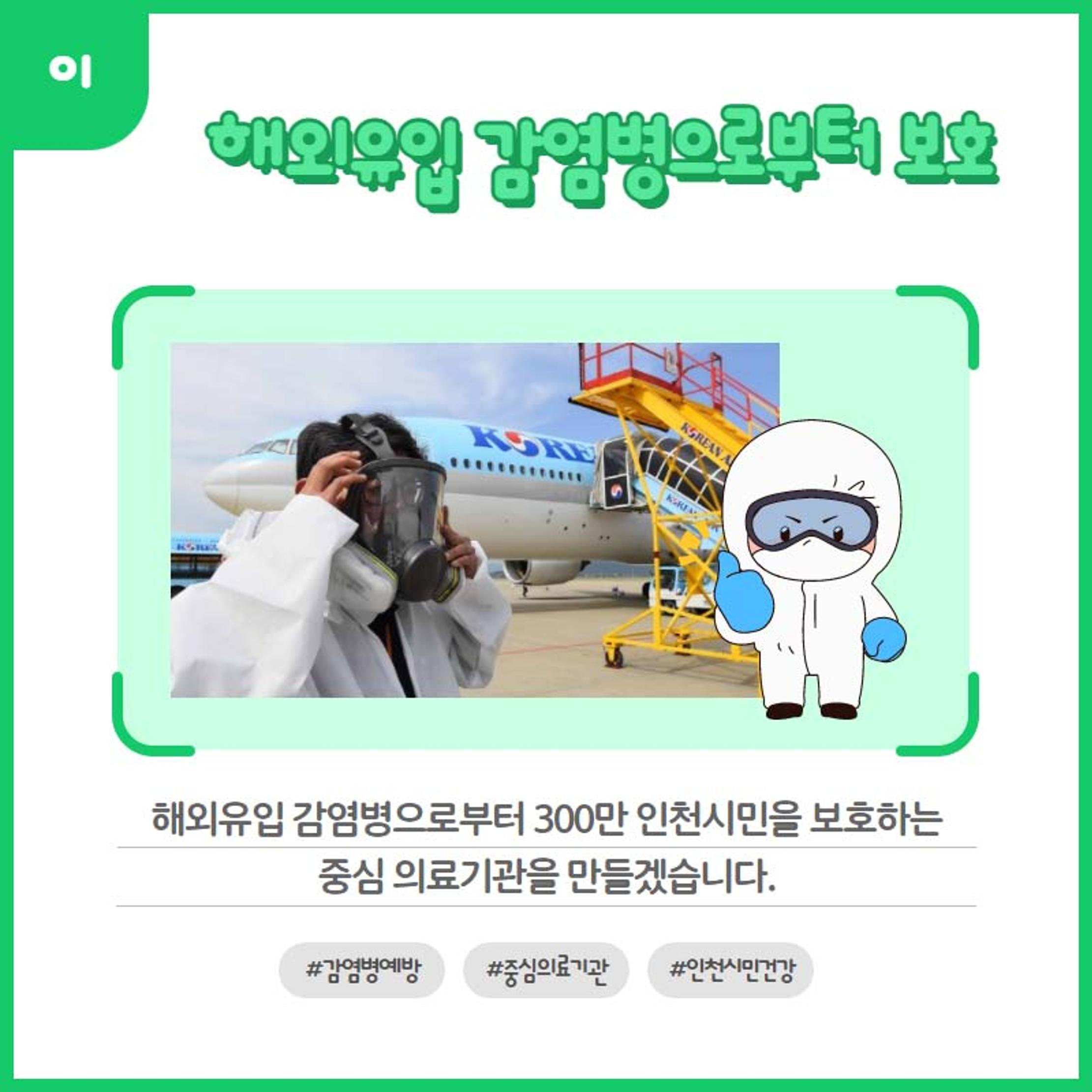 홍인성 인천 중구청장 공약 카드뉴스 모음 57페이지