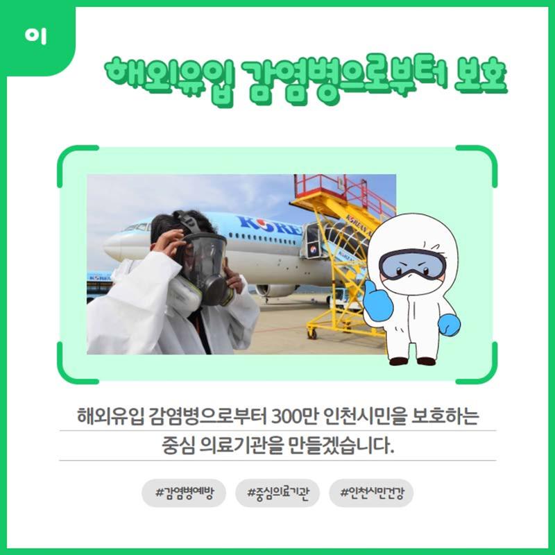 홍인성 인천 중구청장 공약 카드뉴스 모음 57페이지