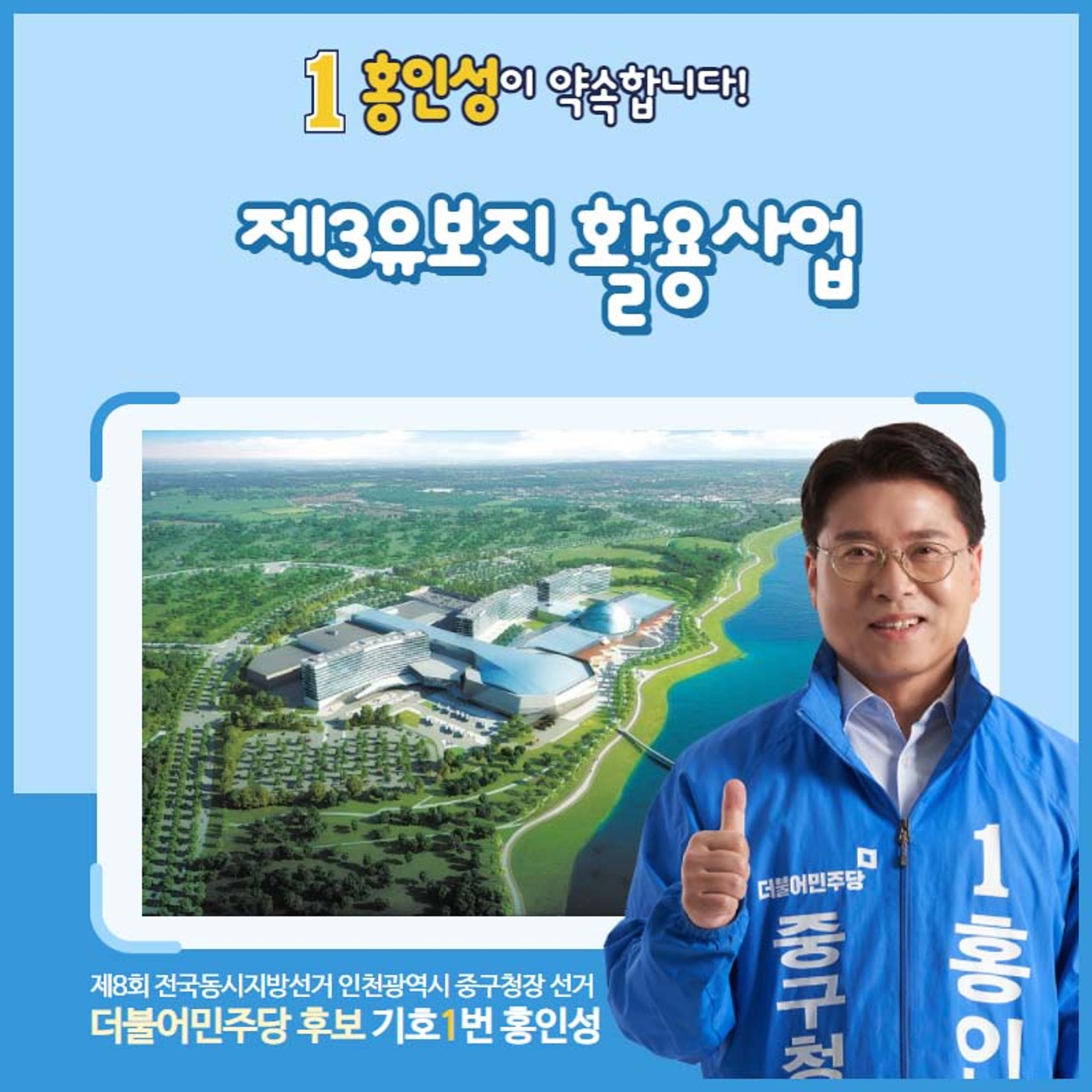 홍인성 인천 중구청장 공약 카드뉴스 모음 61페이지