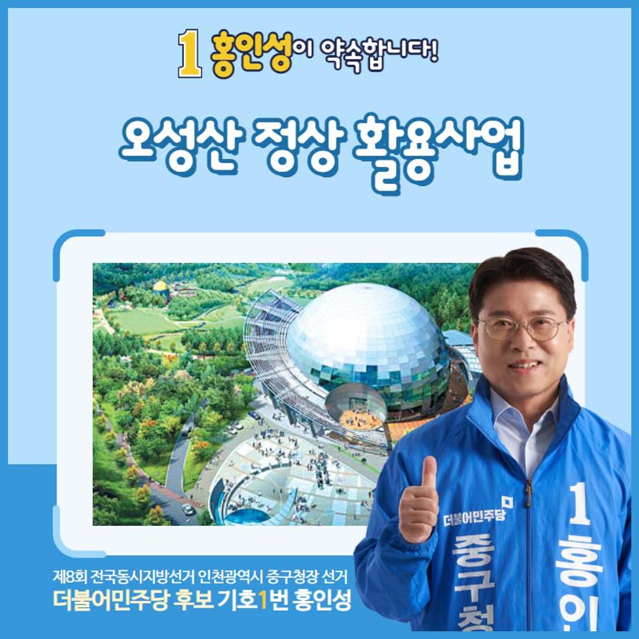 홍인성 인천 중구청장 공약 카드뉴스 모음 67페이지