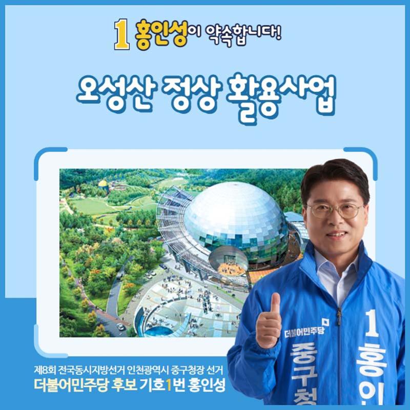 홍인성 인천 중구청장 공약 카드뉴스 모음 67페이지