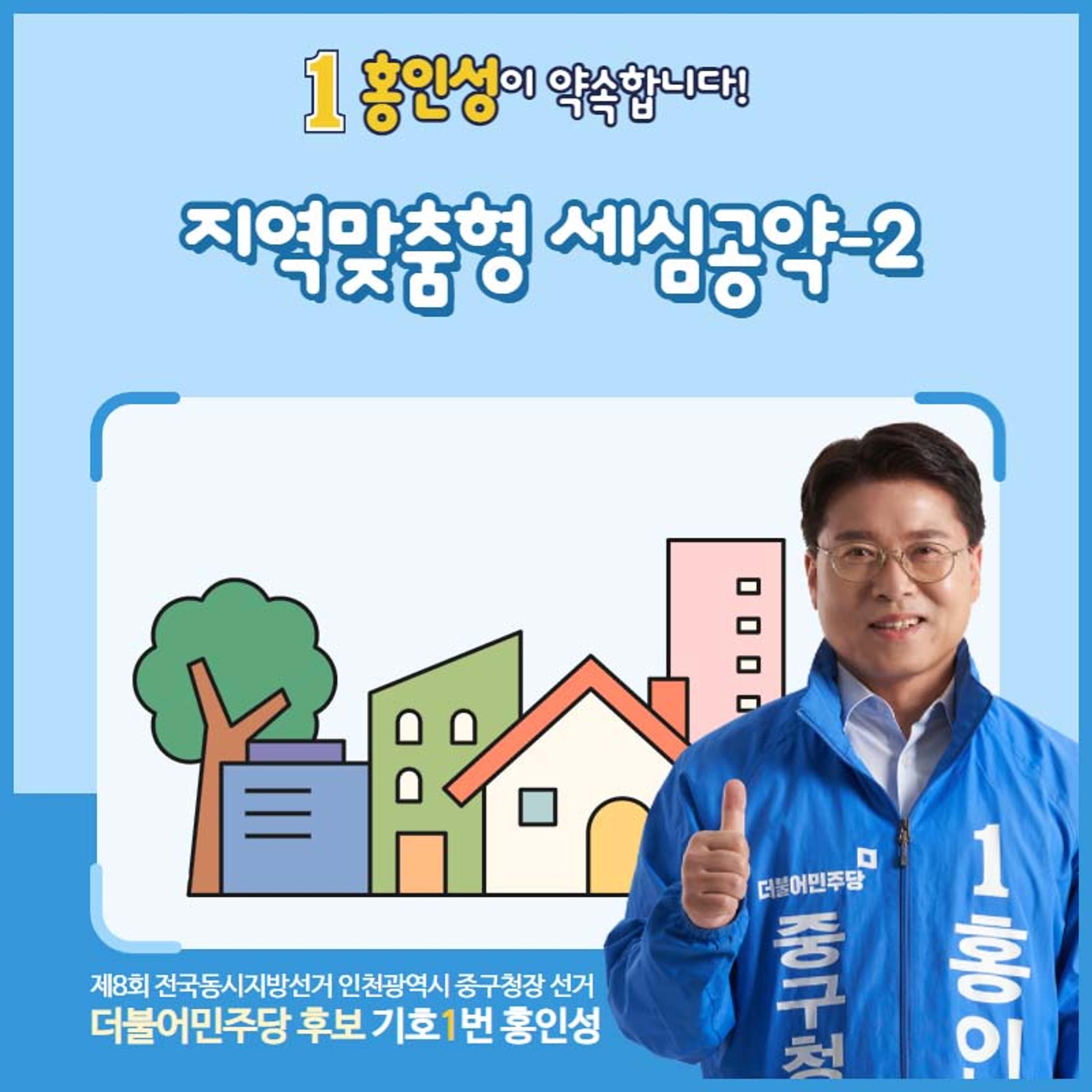 홍인성 인천 중구청장 공약 카드뉴스 모음 7페이지