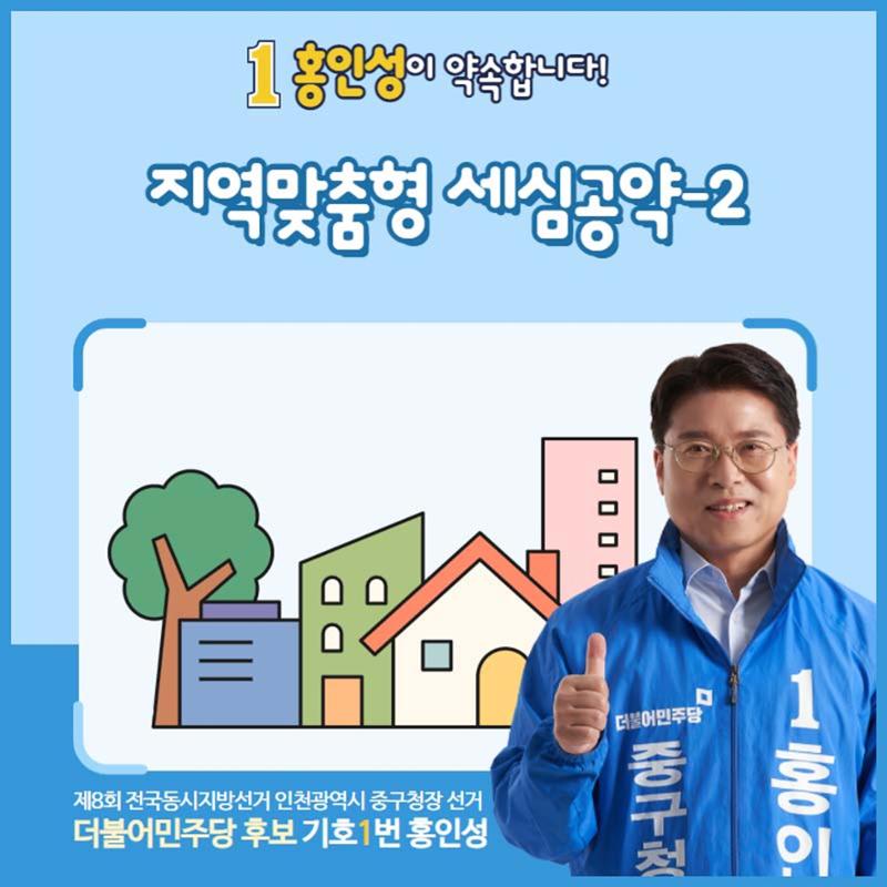 홍인성 인천 중구청장 공약 카드뉴스 모음 7페이지