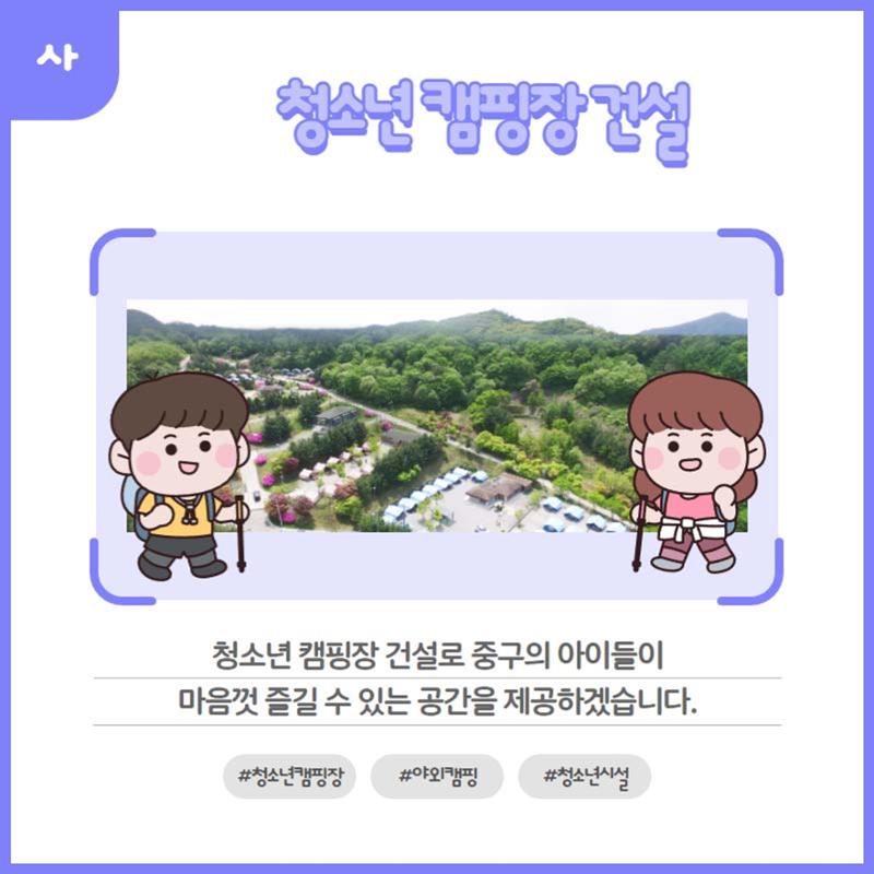 홍인성 인천 중구청장 공약 카드뉴스 모음 71페이지