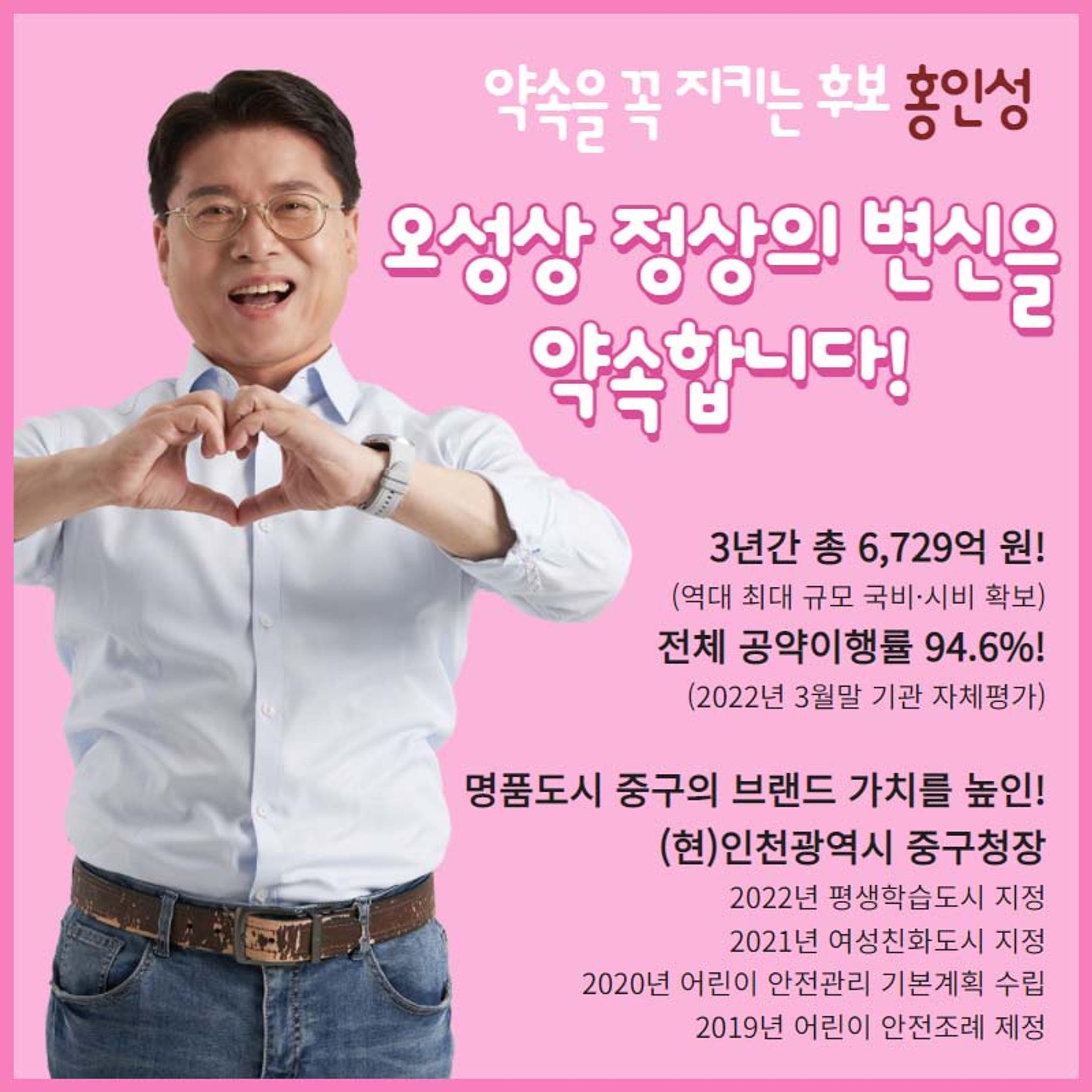 홍인성 인천 중구청장 공약 카드뉴스 모음 72페이지
