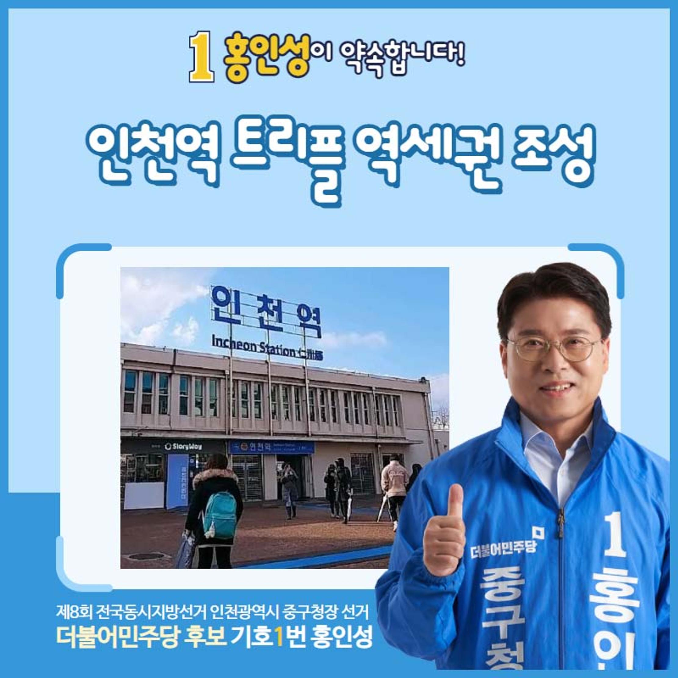홍인성 인천 중구청장 공약 카드뉴스 모음 73페이지