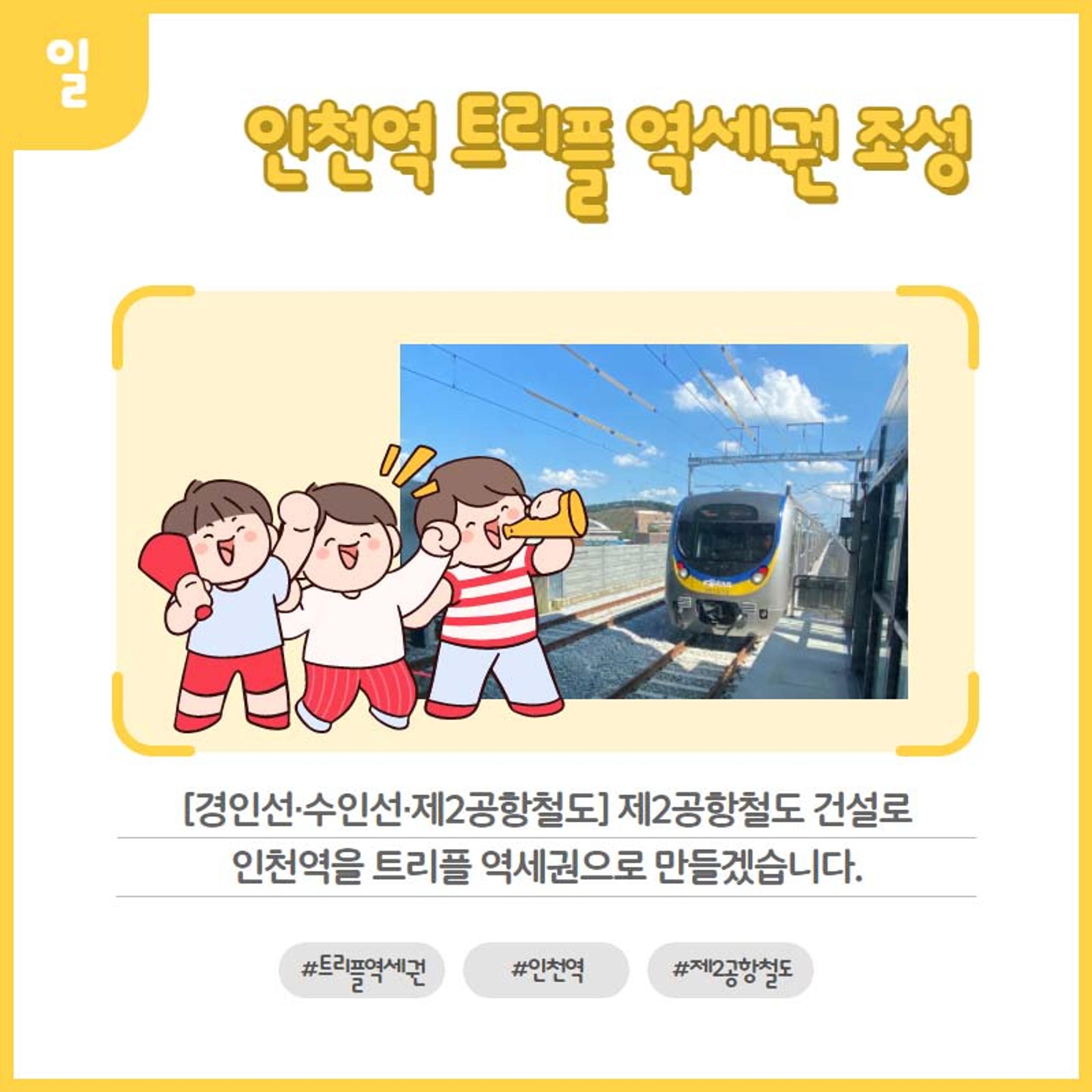홍인성 인천 중구청장 공약 카드뉴스 모음 74페이지