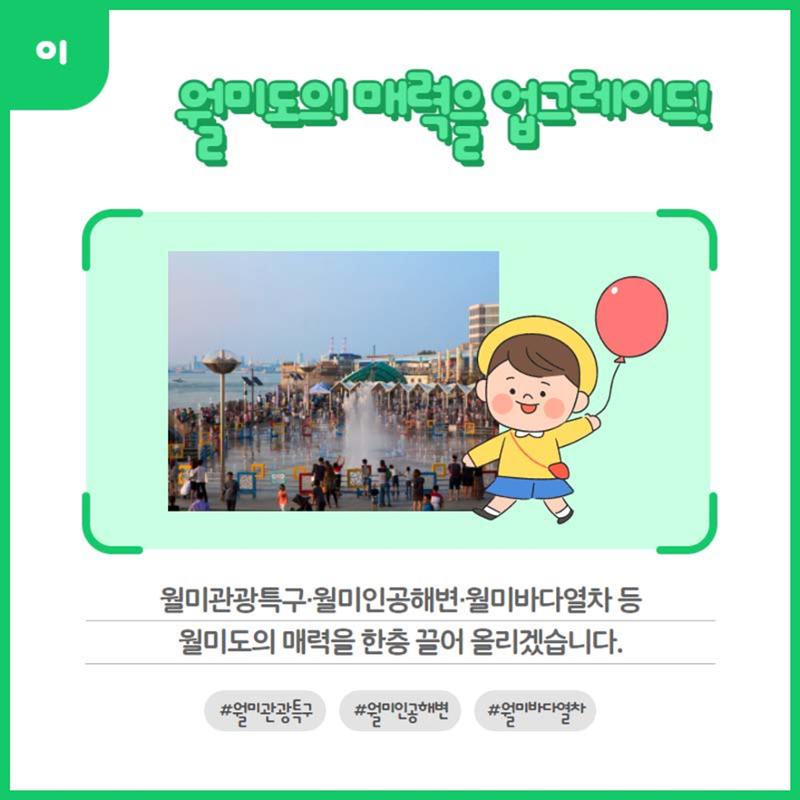 홍인성 인천 중구청장 공약 카드뉴스 모음 75페이지