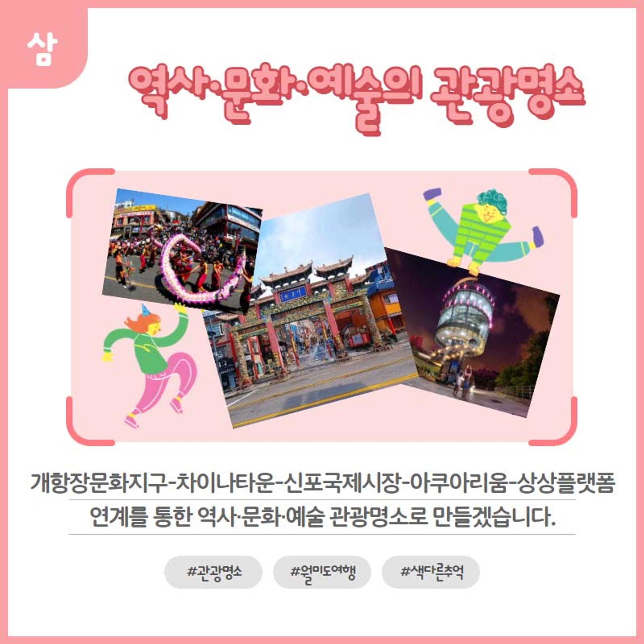 홍인성 인천 중구청장 공약 카드뉴스 모음 76페이지
