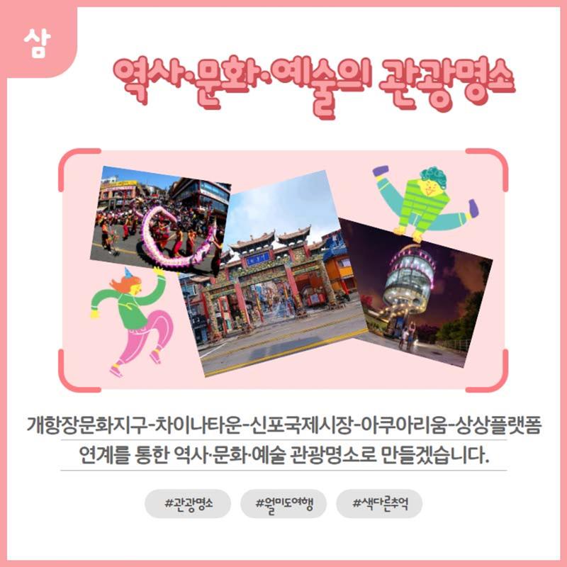 홍인성 인천 중구청장 공약 카드뉴스 모음 76페이지