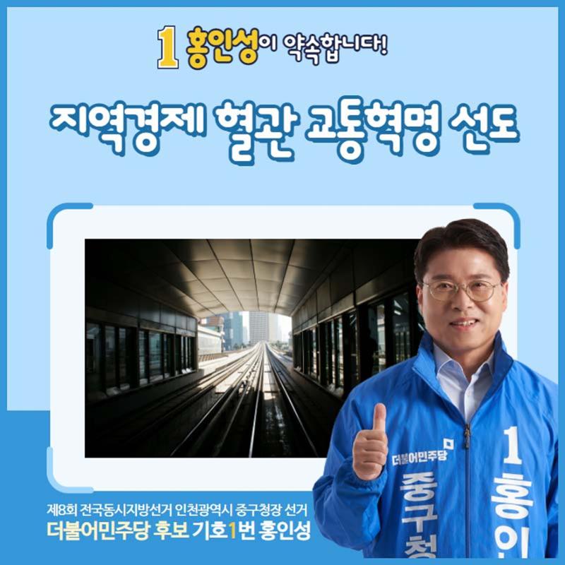홍인성 인천 중구청장 공약 카드뉴스 모음 79페이지