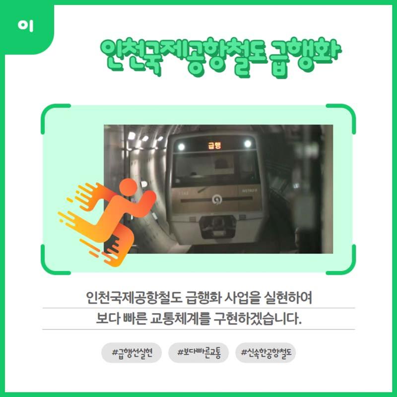 홍인성 인천 중구청장 공약 카드뉴스 모음 81페이지