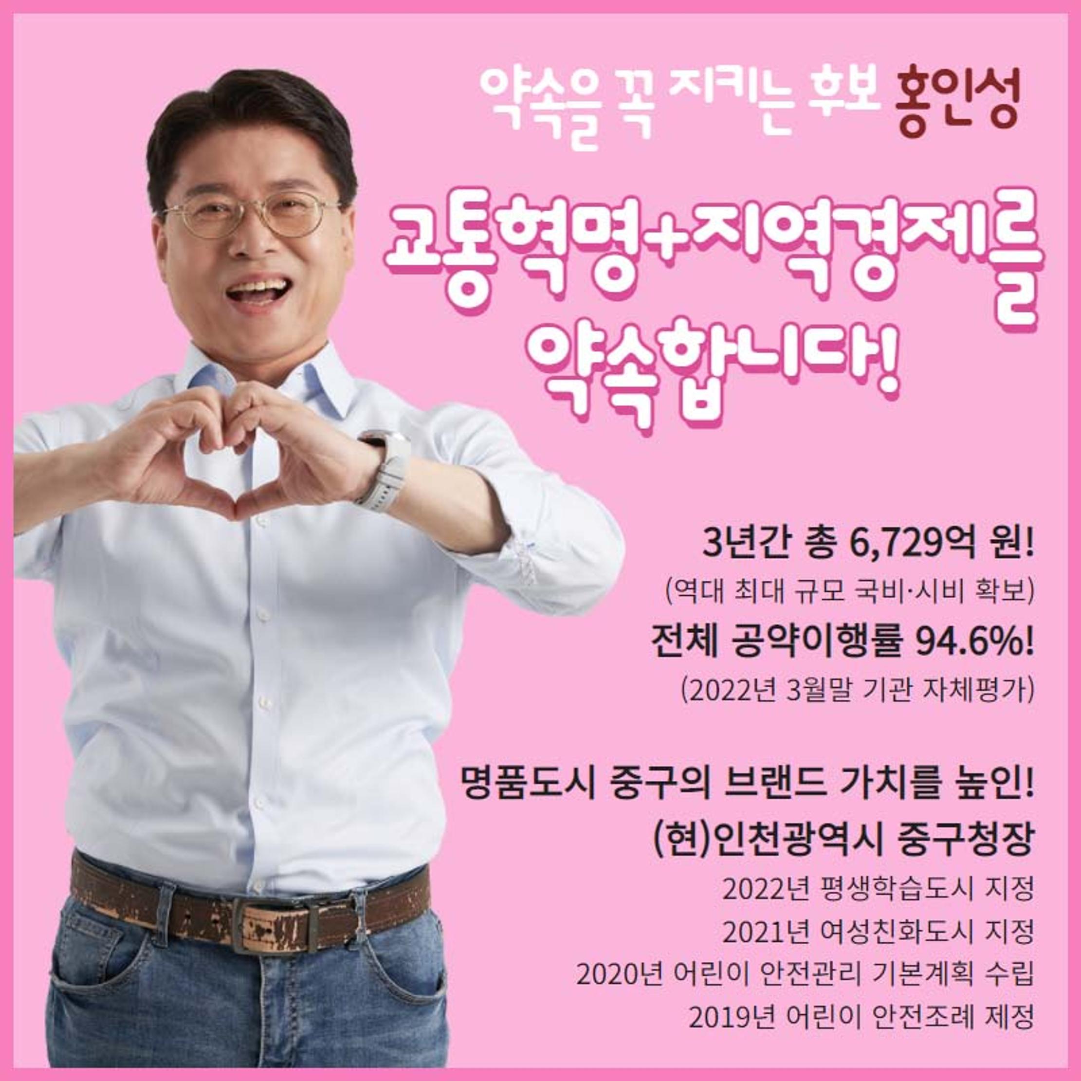 홍인성 인천 중구청장 공약 카드뉴스 모음 84페이지