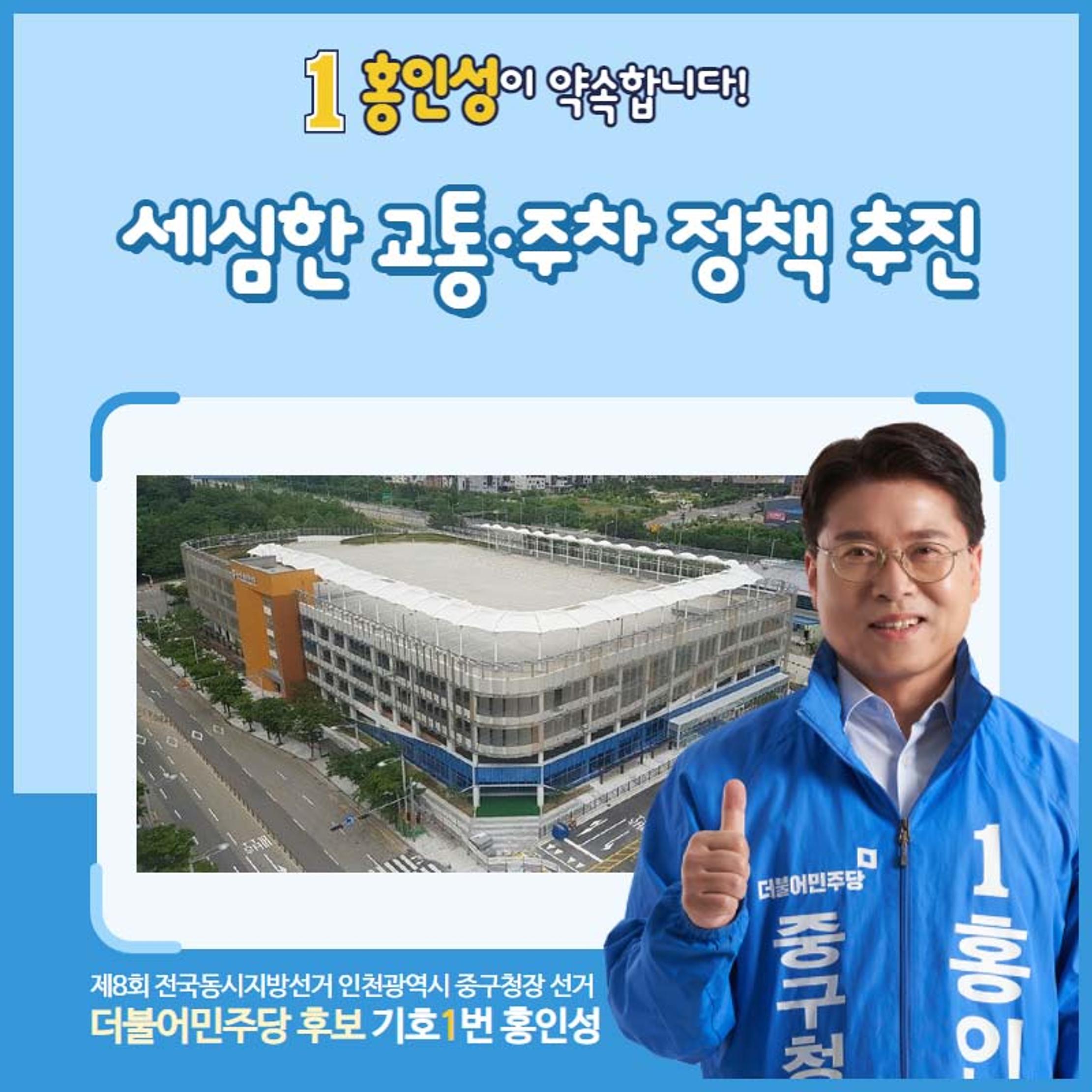 홍인성 인천 중구청장 공약 카드뉴스 모음 85페이지