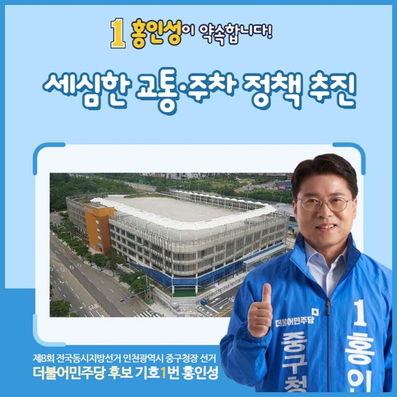 홍인성 인천 중구청장 공약 카드뉴스 모음 85페이지
