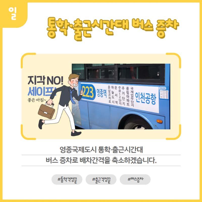 홍인성 인천 중구청장 공약 카드뉴스 모음 86페이지