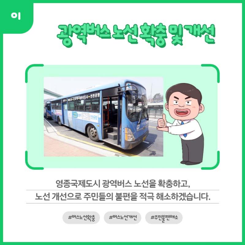 홍인성 인천 중구청장 공약 카드뉴스 모음 87페이지