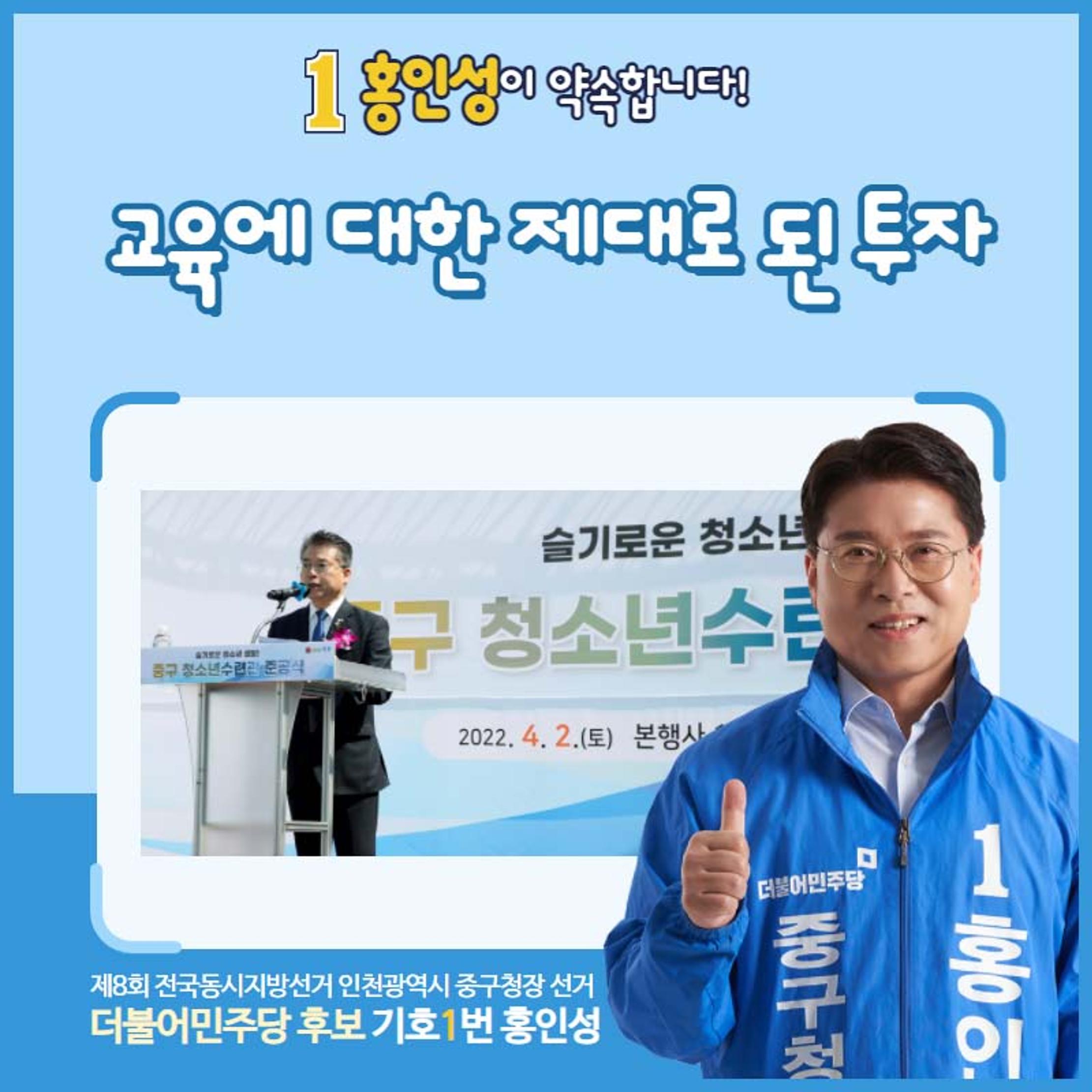 홍인성 인천 중구청장 공약 카드뉴스 모음 91페이지