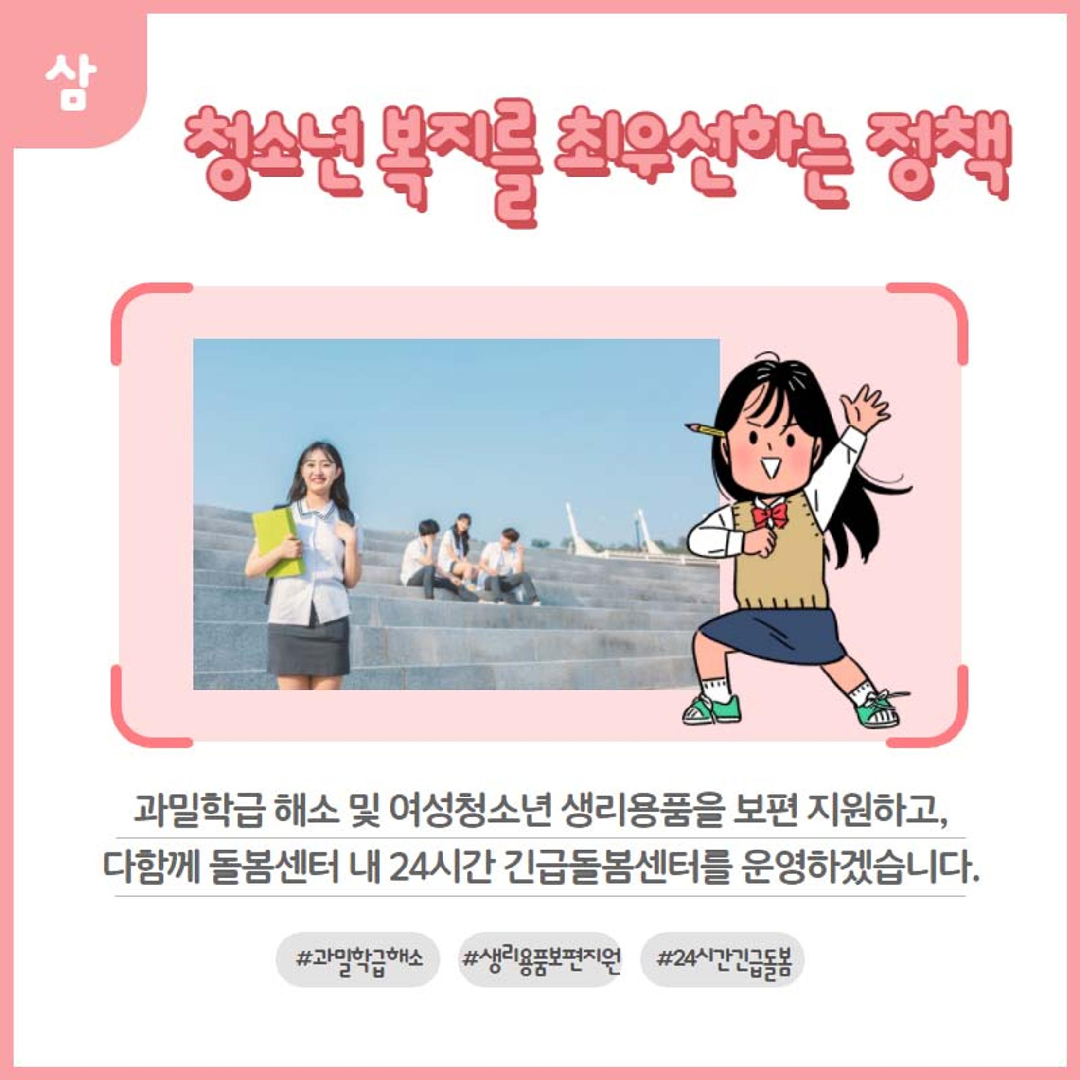 홍인성 인천 중구청장 공약 카드뉴스 모음 94페이지