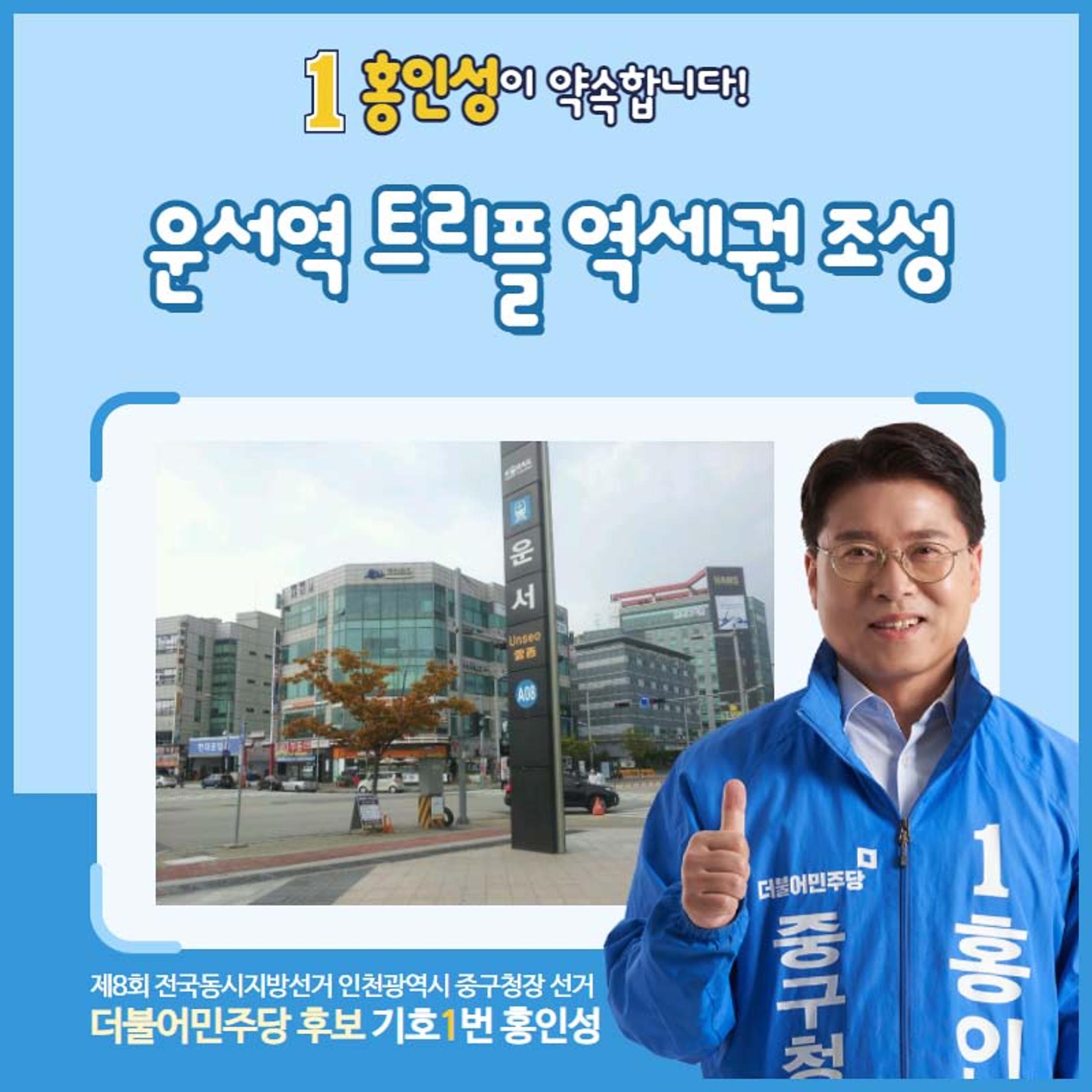 홍인성 인천 중구청장 공약 카드뉴스 모음 97페이지