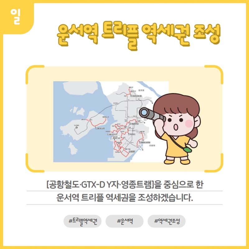 홍인성 인천 중구청장 공약 카드뉴스 모음 98페이지