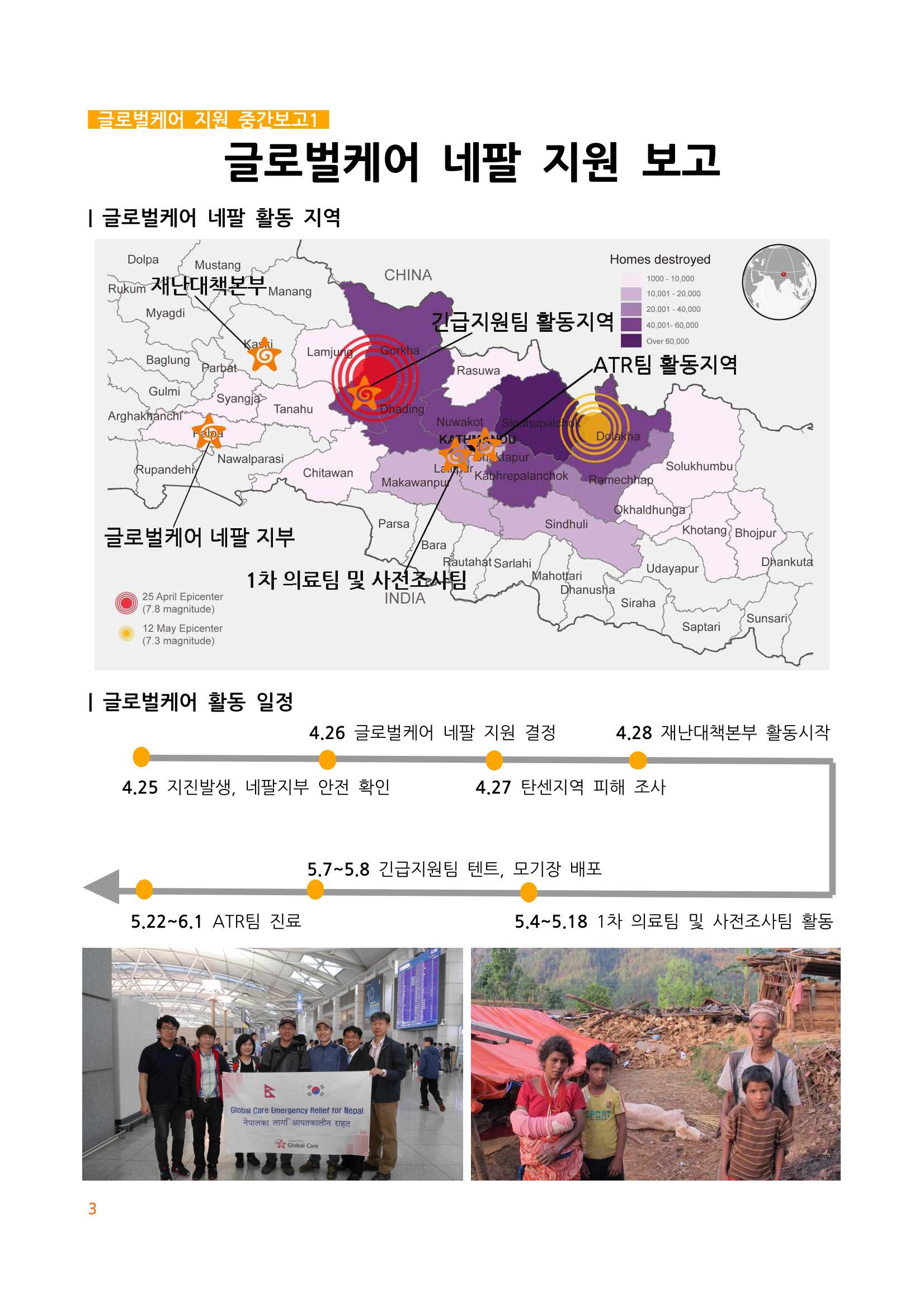 글로벌케어 2015년 네팔특집 소식지 3페이지