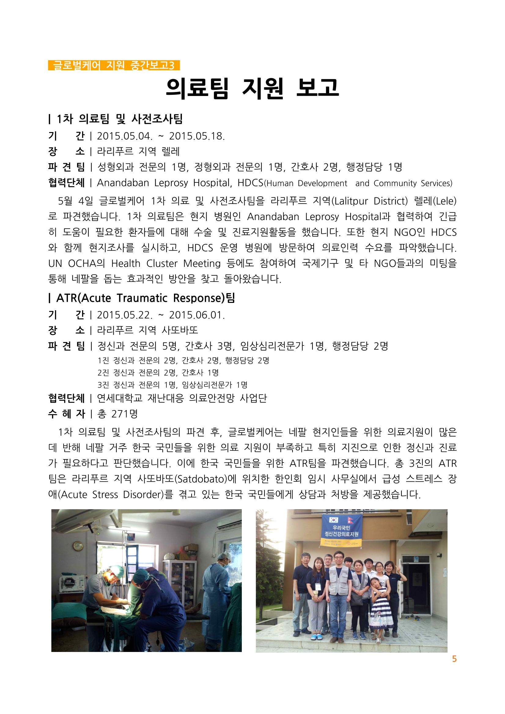 글로벌케어 2015년 네팔특집 소식지 5페이지