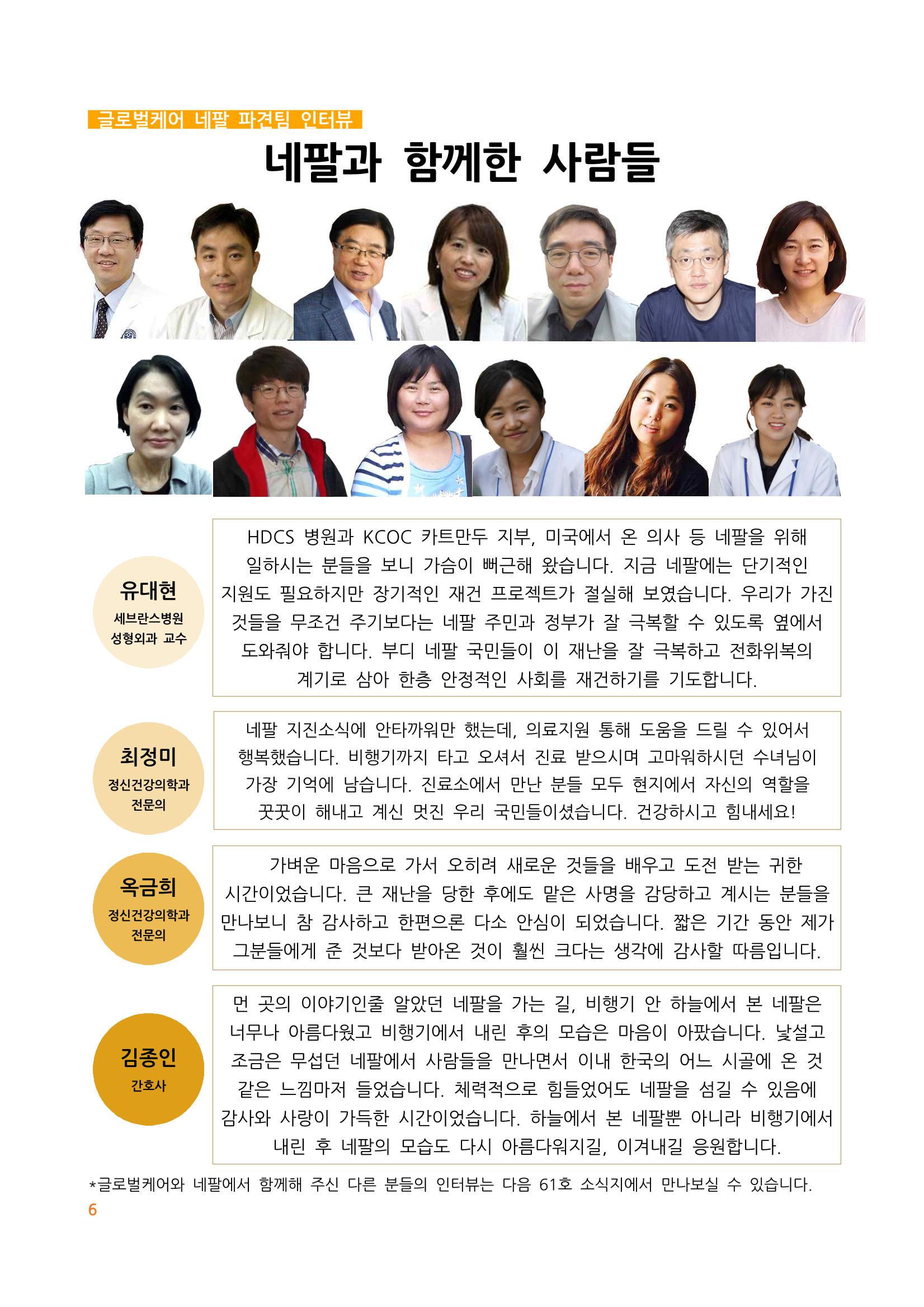 글로벌케어 2015년 네팔특집 소식지 6페이지