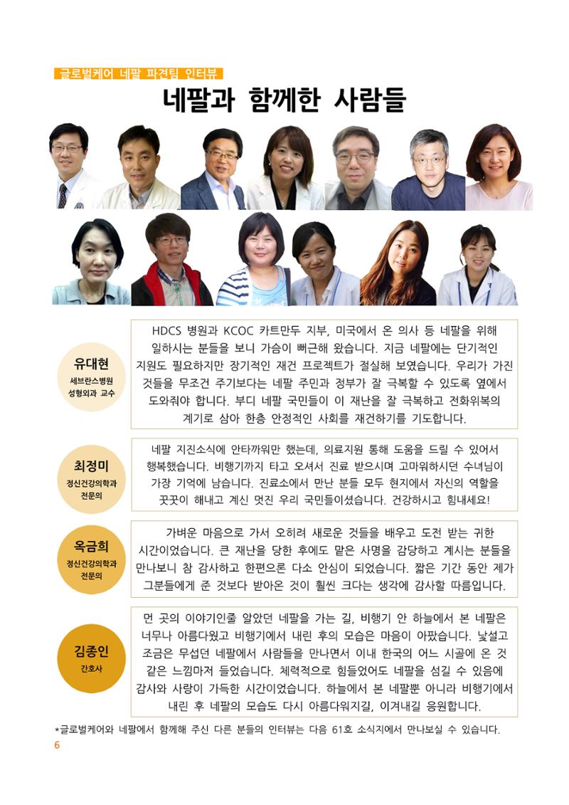 글로벌케어 2015년 네팔특집 소식지 6페이지