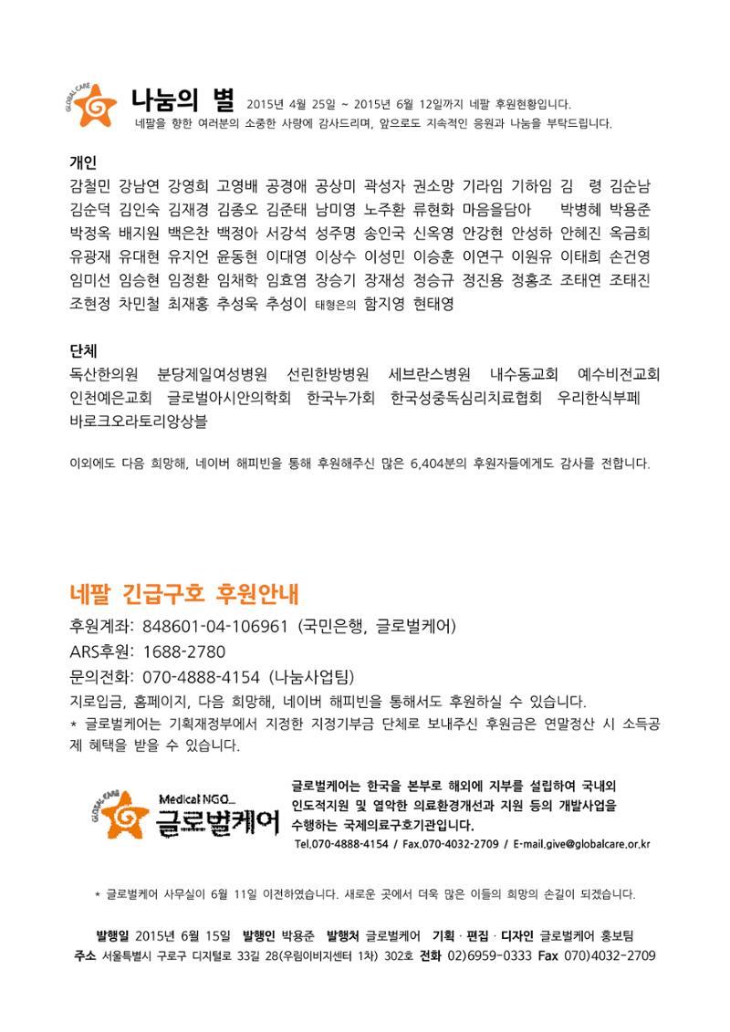 글로벌케어 2015년 네팔특집 소식지 8페이지