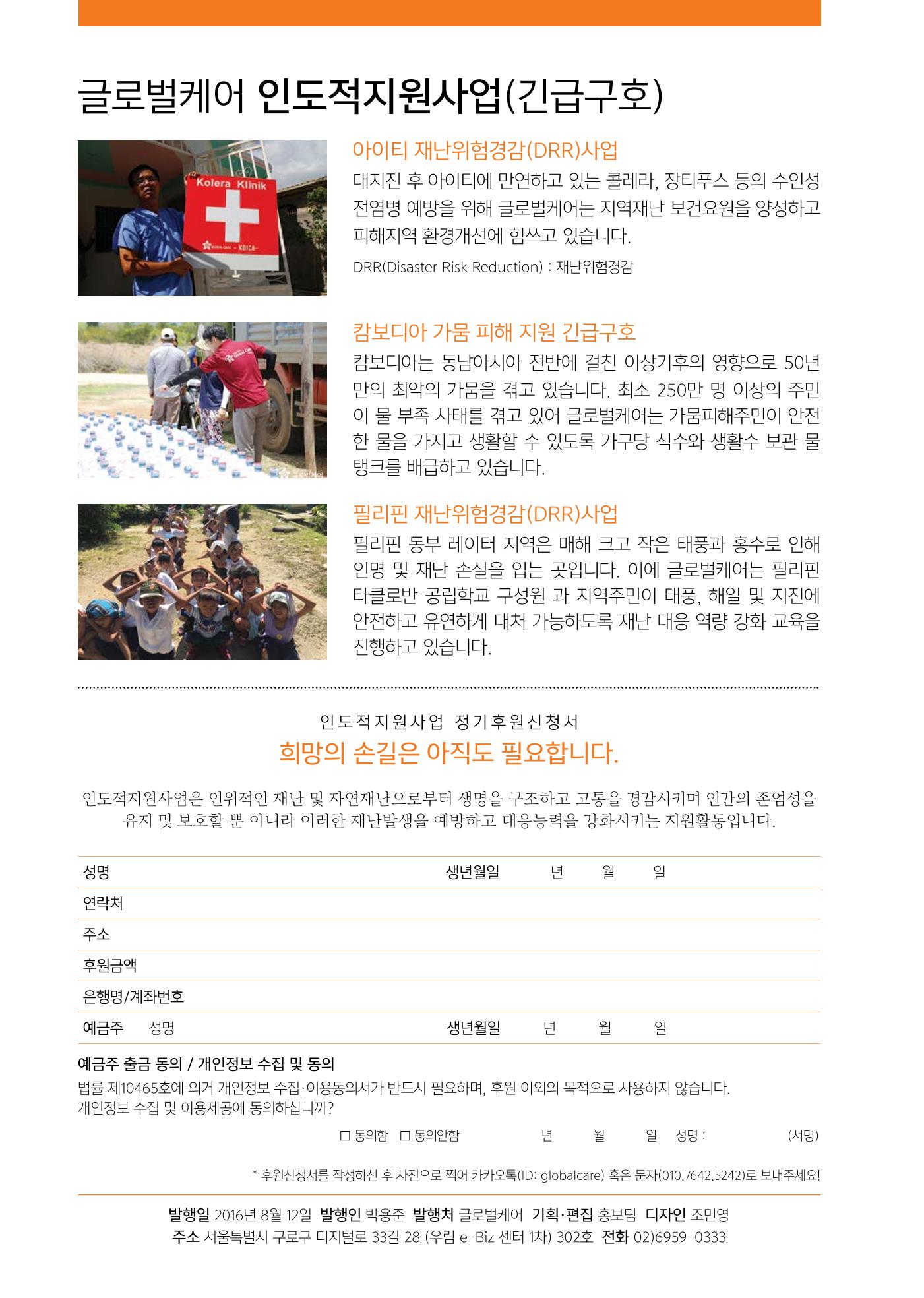 글로벌케어 2016년 에콰도르 특집 소식지 12페이지