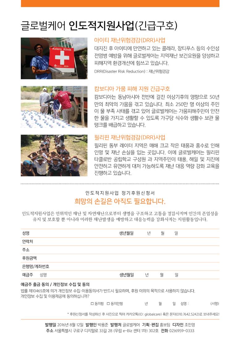 글로벌케어 2016년 에콰도르 특집 소식지 12페이지