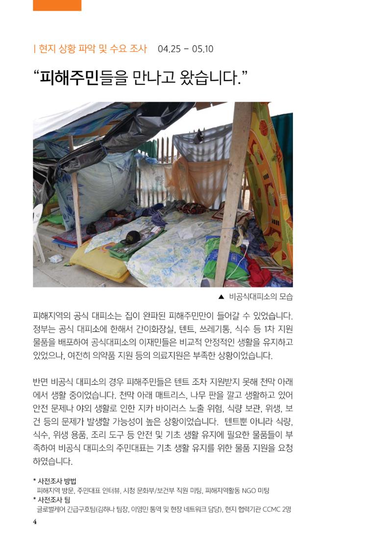 글로벌케어 2016년 에콰도르 특집 소식지 4페이지