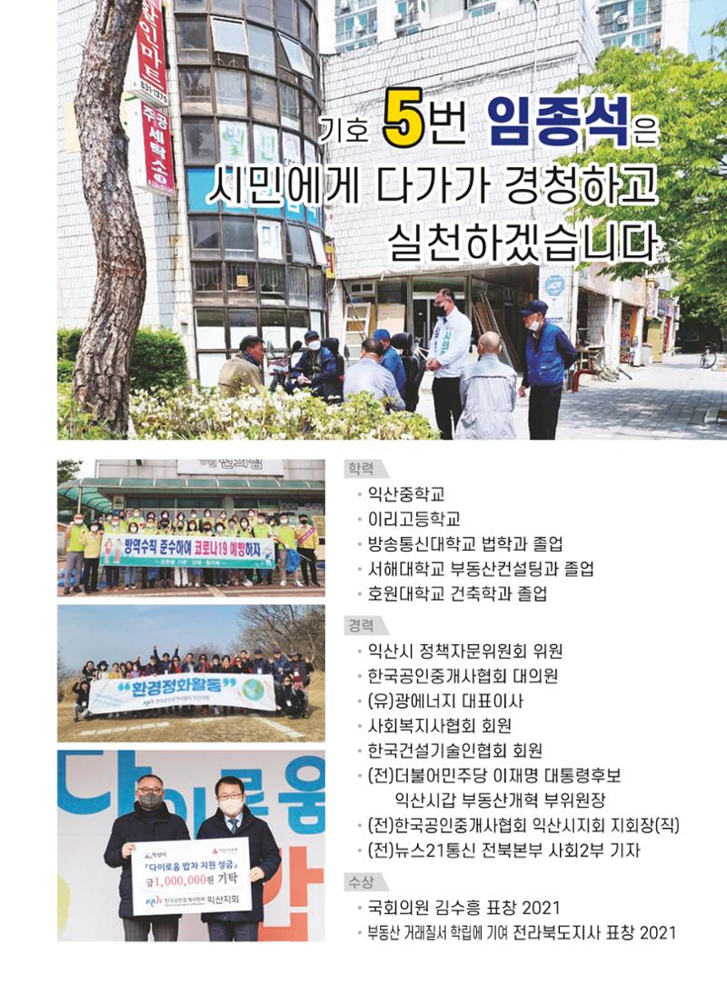 선거 홍보물 2페이지