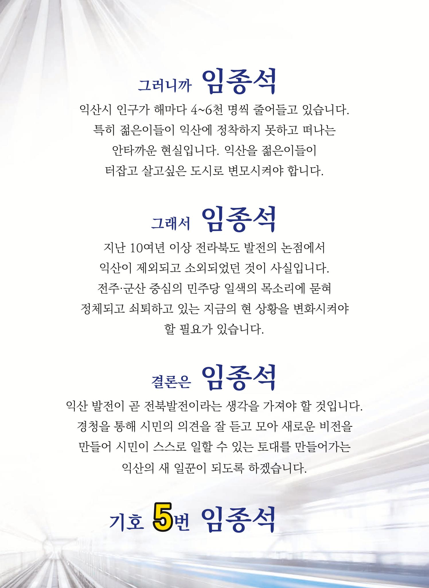 선거 홍보물 5페이지