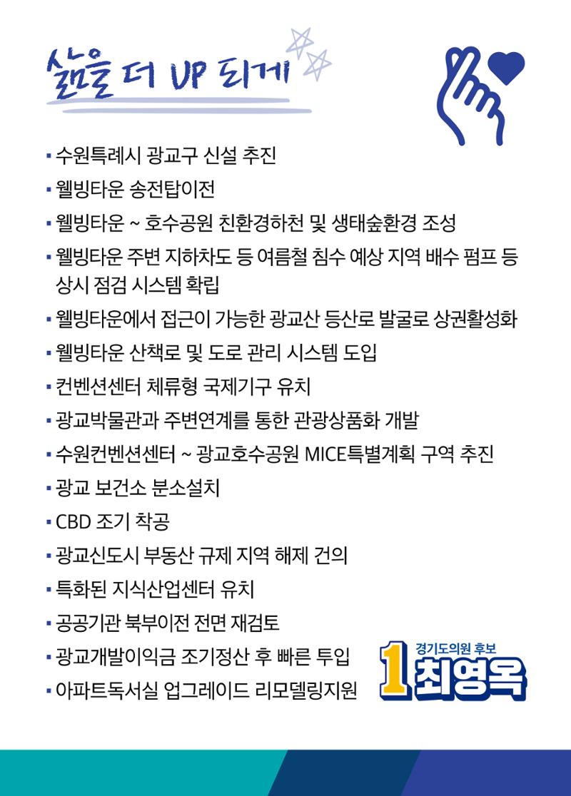 최영옥의 약속-경기도의원후보 10페이지