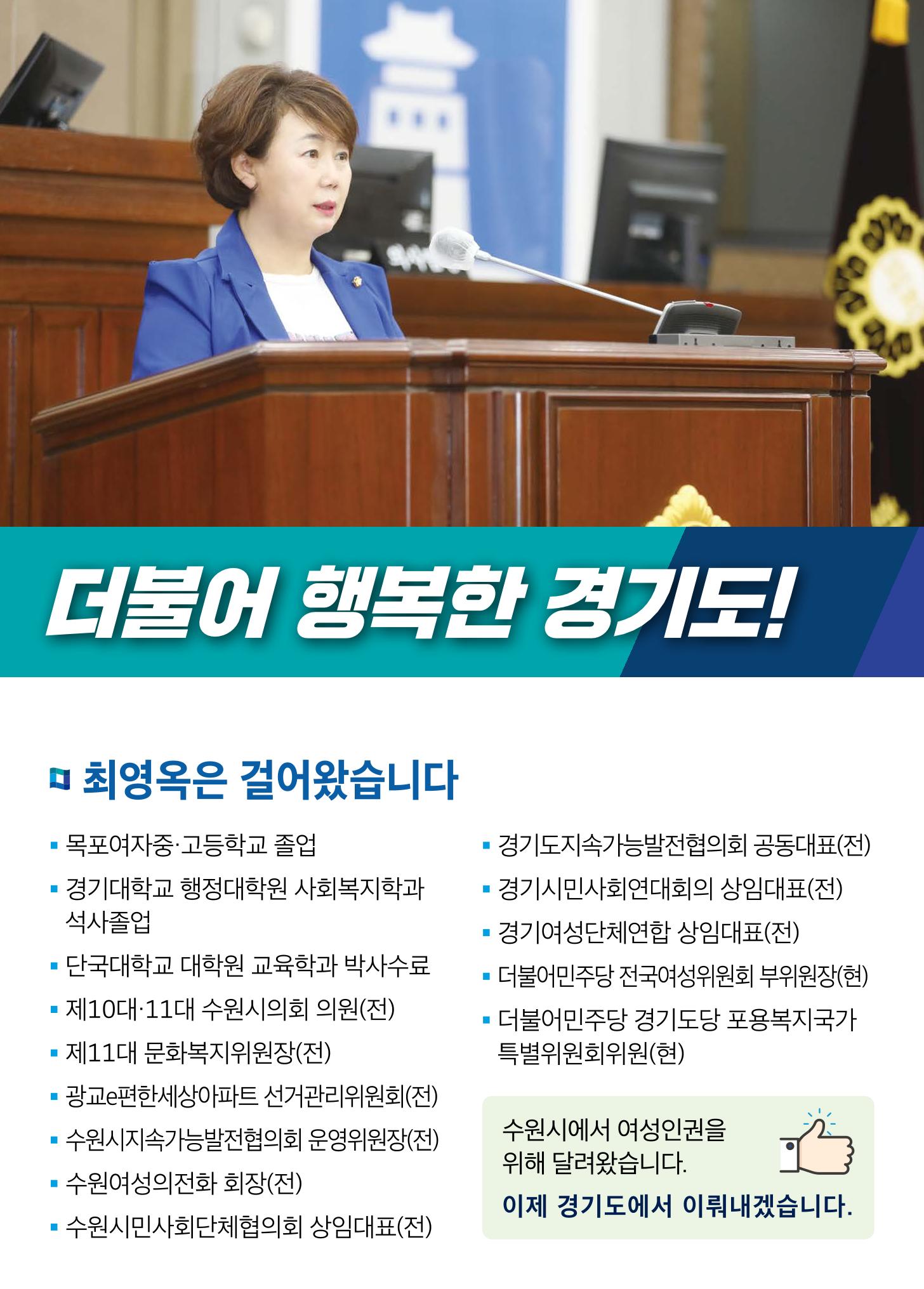 최영옥의 약속-경기도의원후보 14페이지