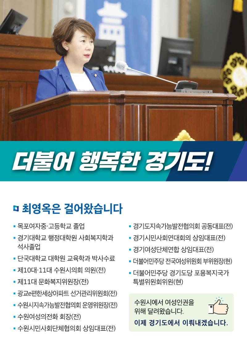 최영옥의 약속-경기도의원후보 14페이지