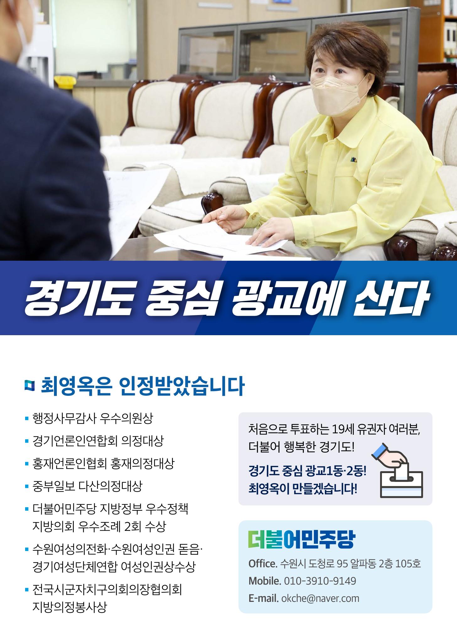 최영옥의 약속-경기도의원후보 15페이지