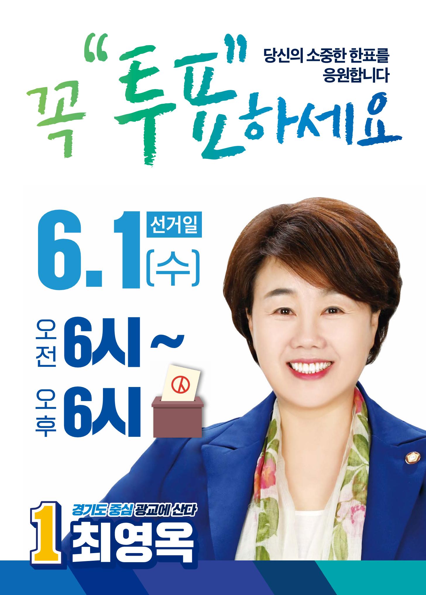 최영옥의 약속-경기도의원후보 16페이지