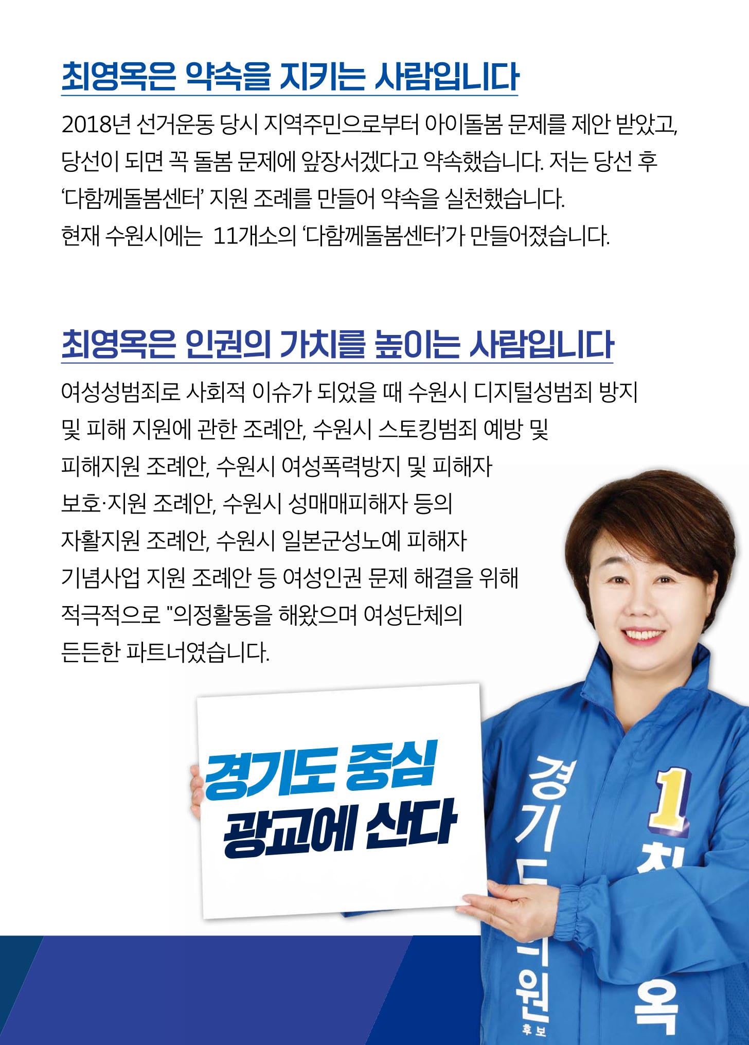 최영옥의 약속-경기도의원후보 3페이지