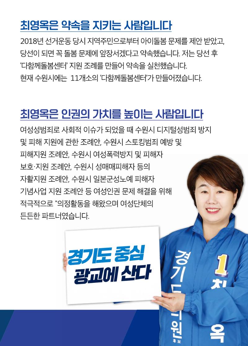 최영옥의 약속-경기도의원후보 3페이지