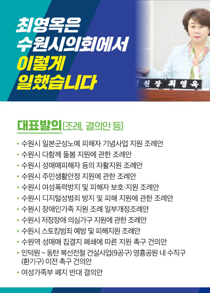 최영옥의 약속-경기도의원후보 4페이지